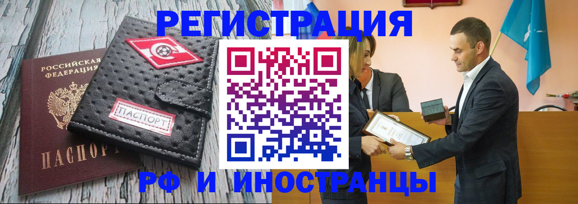 прописка ребенка в Барабинске