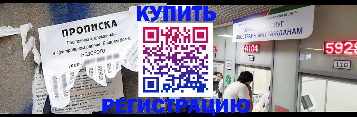 прописка в квартире в Барабинске
