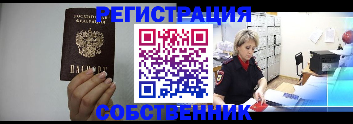 прописка паспорт в Барабинске